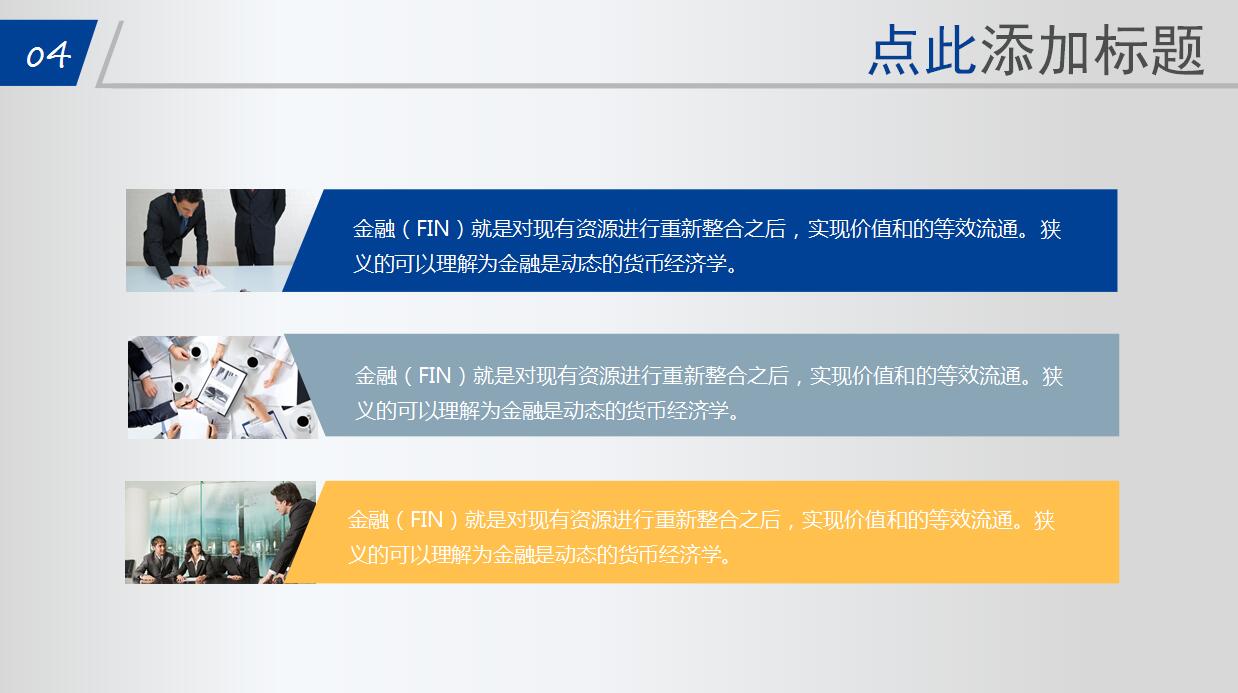 金融行业商务通用工作汇报ppt模板