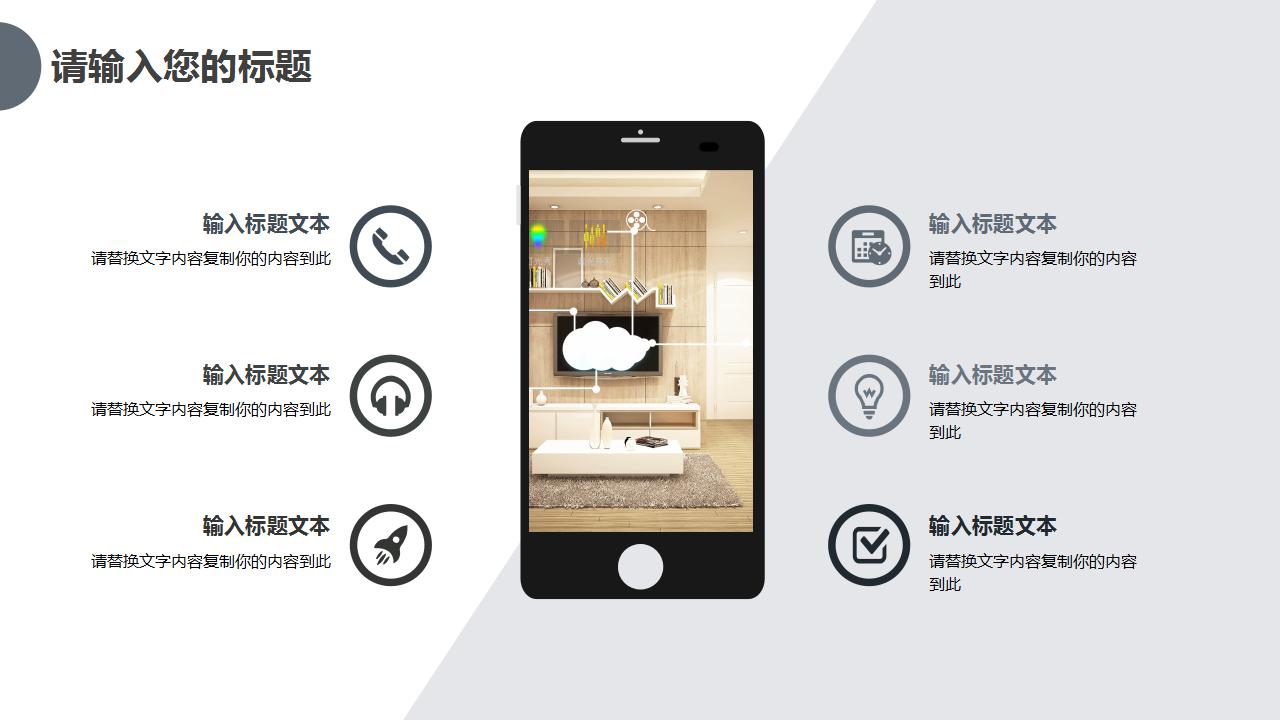简约唯美室内设计案例ppt模板