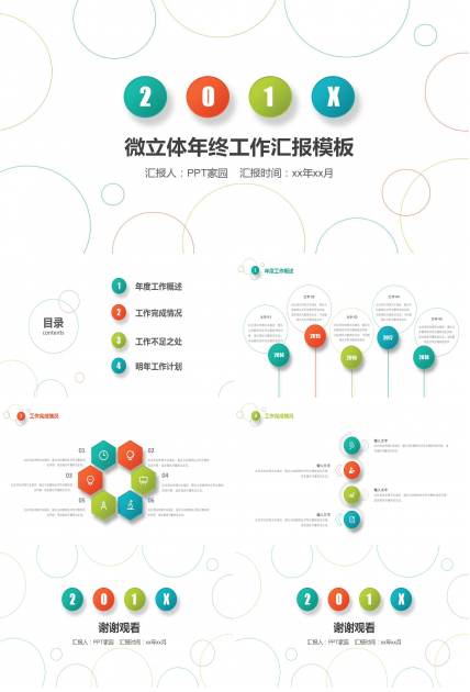 创意圆圈工作计划ppt模板