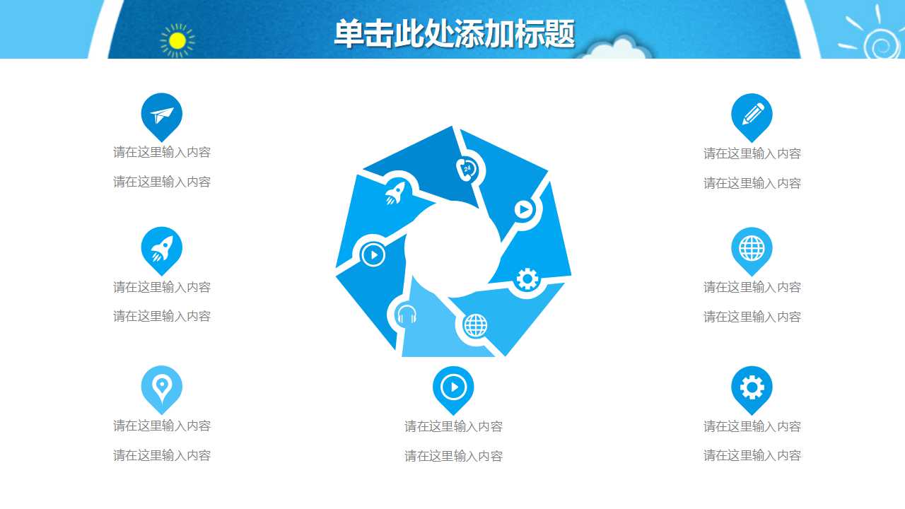 精美卡通教师说课ppt模板