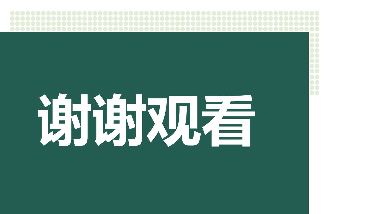绿色创意现代风销售工作计划ppt模板
