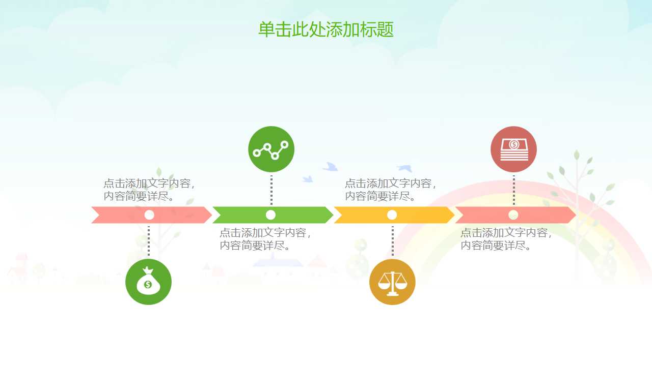 可爱卡通教学设计ppt模板
