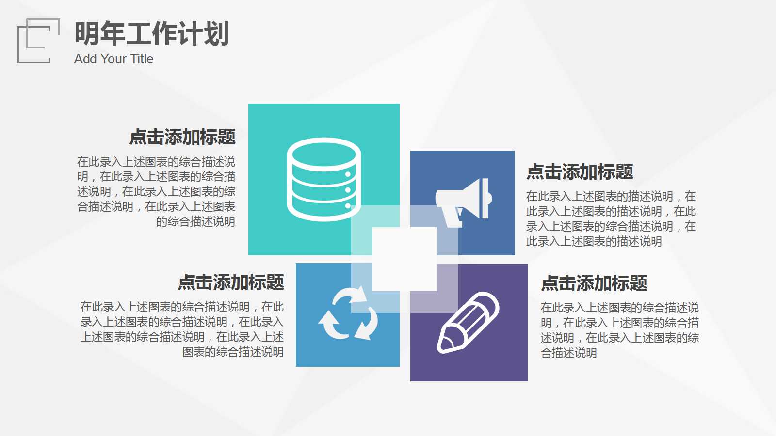 简约清新年度工作计划ppt模板