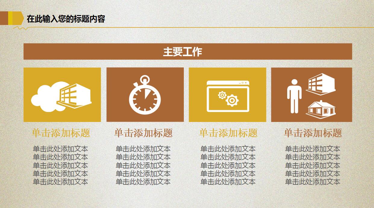 金融理财投资工作计划ppt模板