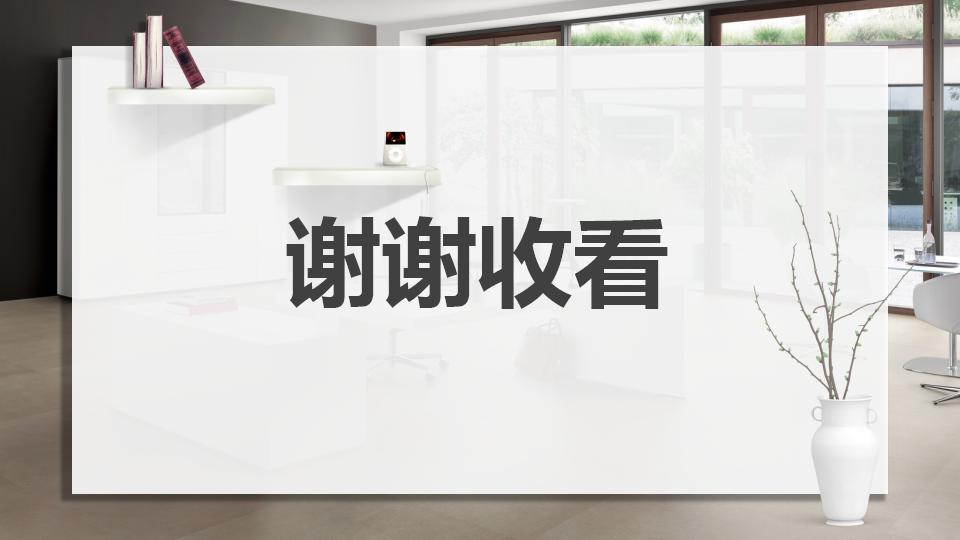 温馨简洁家居空间设计ppt模板