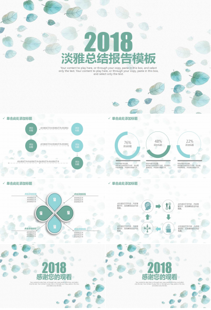 淡雅简约工作总结ppt模板