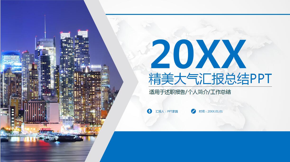 时尚简洁市场调查报告ppt模板