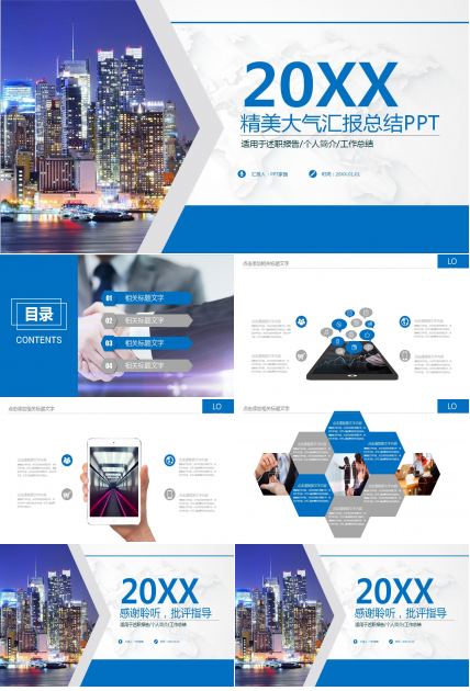 时尚简洁市场调查报告ppt模板