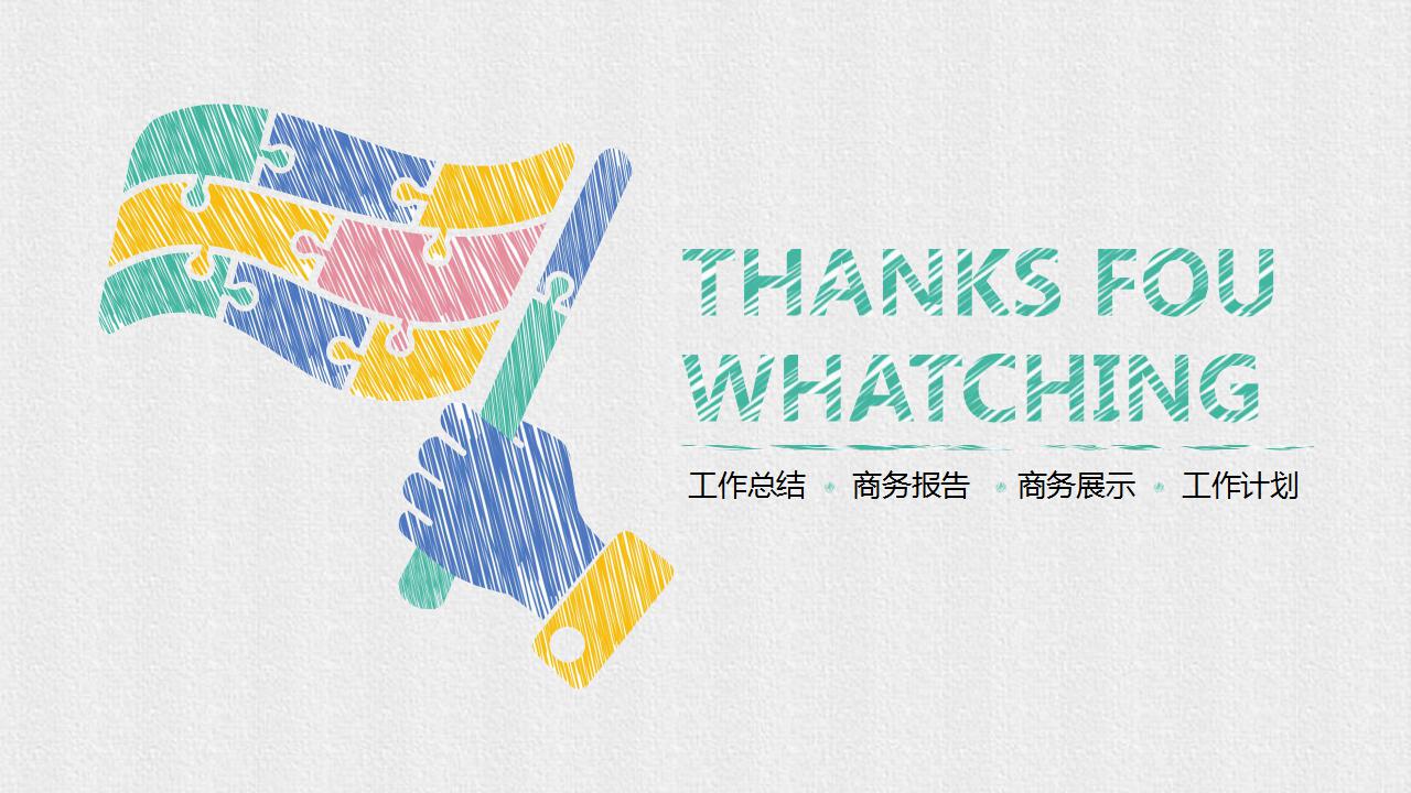 动态手绘风工作总结ppt模板