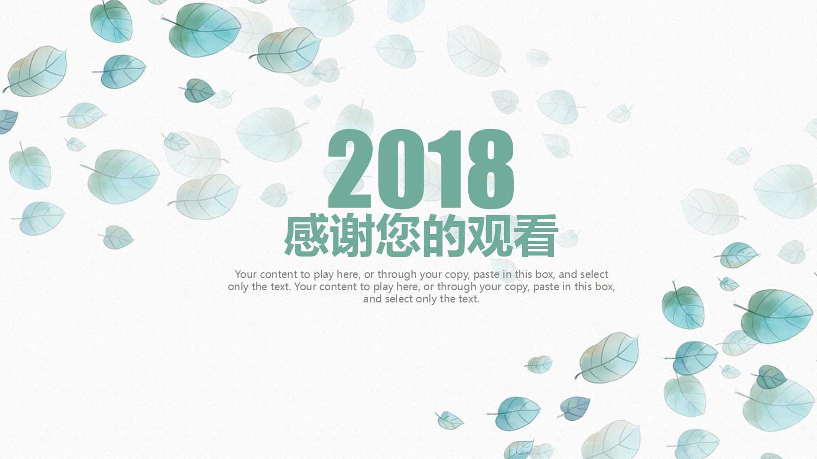 淡雅简约工作总结ppt模板