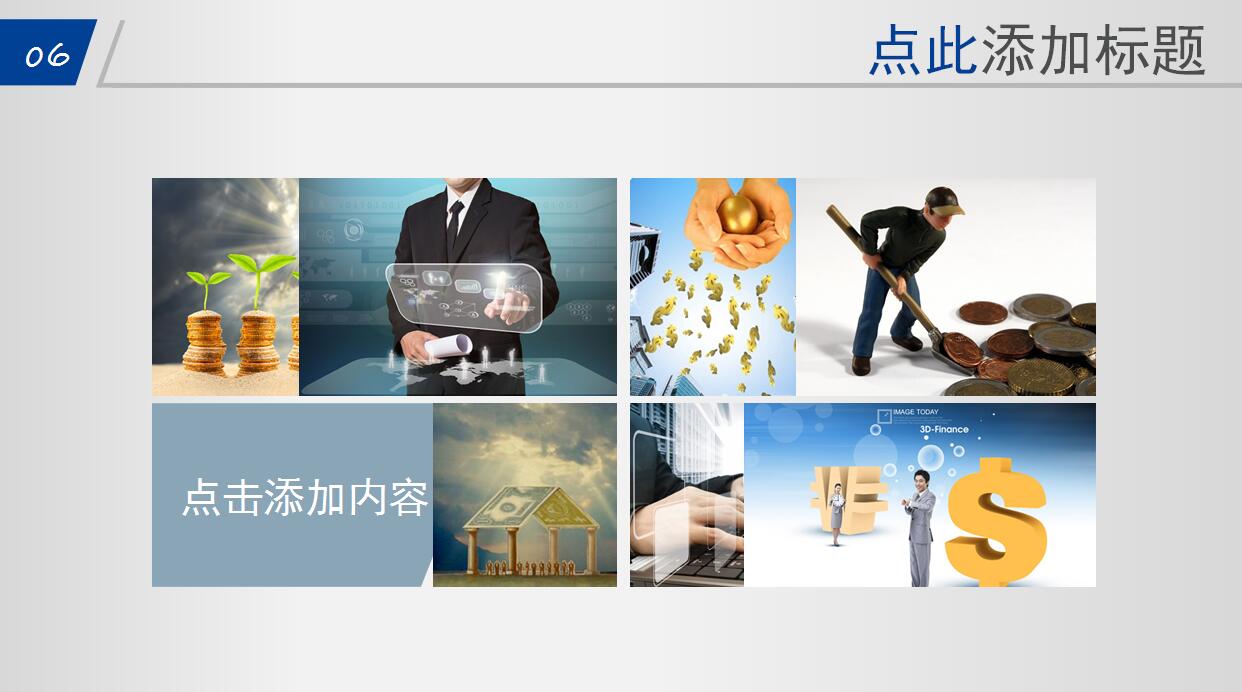 金融行业商务通用工作汇报ppt模板