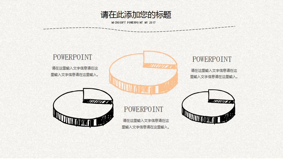 创意手绘风格年终总结ppt模板