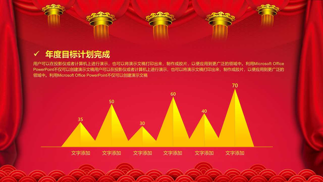 喜庆企业元旦晚会ppt模板