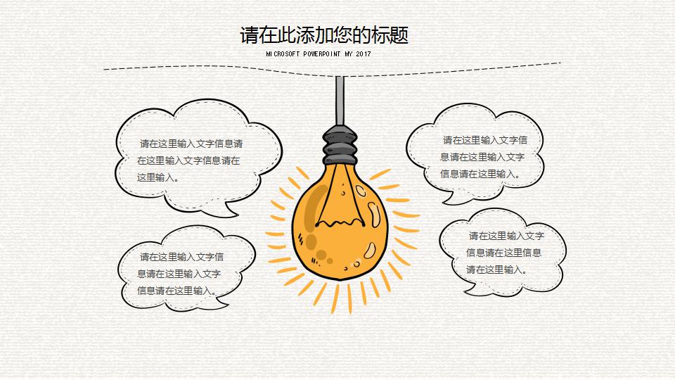 创意手绘风格年终总结ppt模板