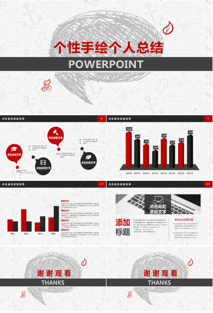 个性手绘个人总结ppt模板