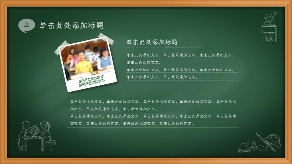 绿色黑板手绘说课ppt模板