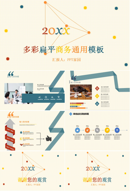 时尚扁平化案例分析ppt模板