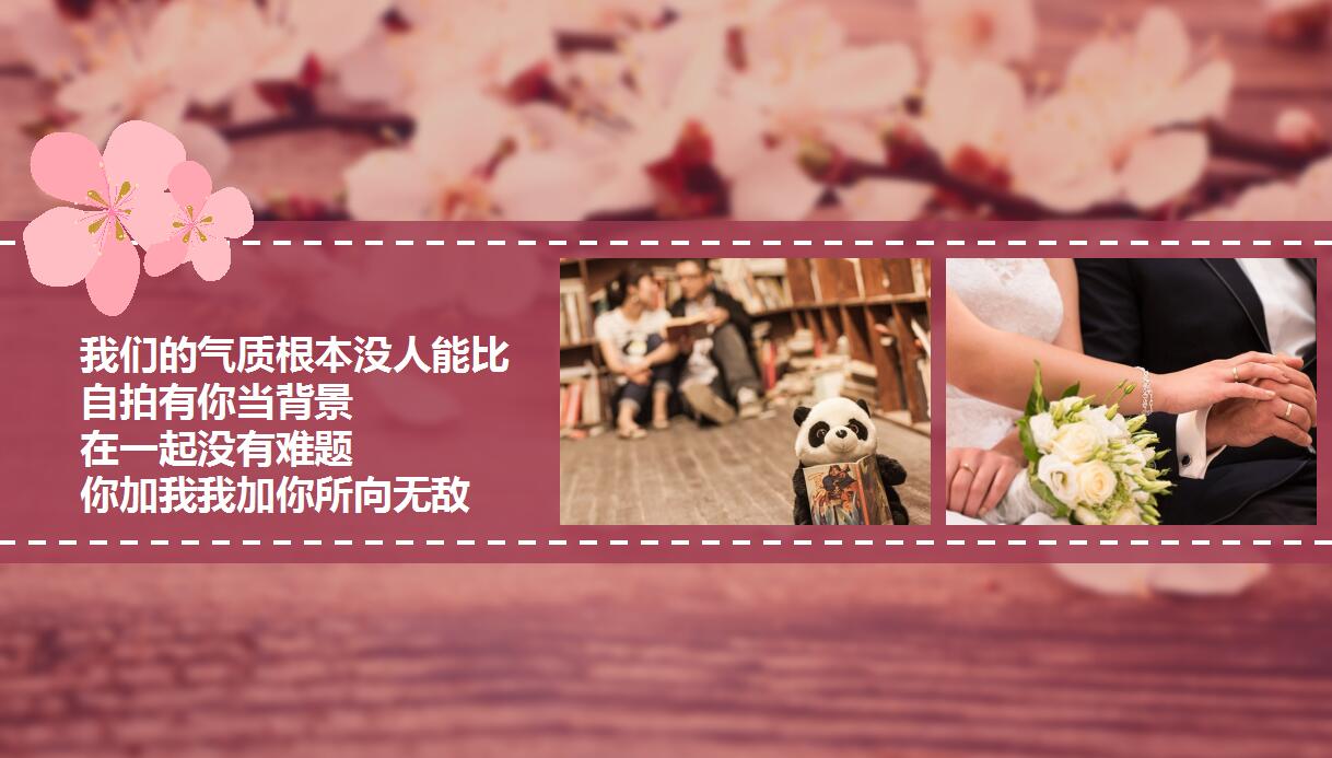 粉色唯美婚庆电子相册ppt模板