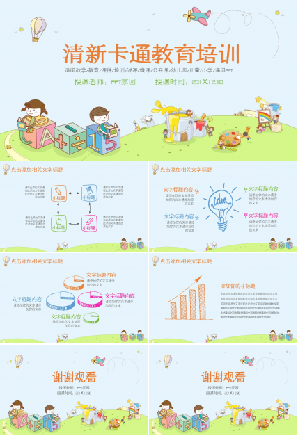 清新卡通教育培训ppt模板