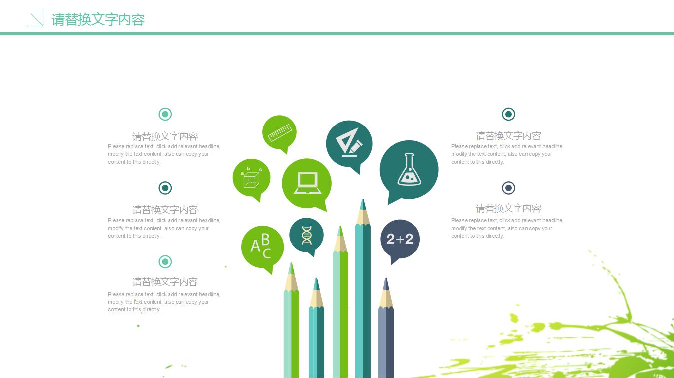 清新简洁公开课ppt模板