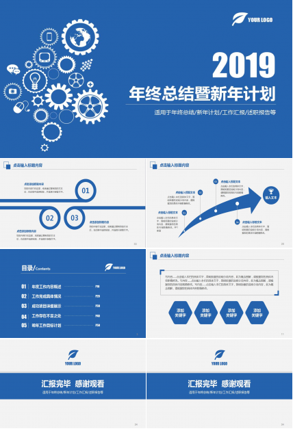 精美蓝色商务年终总结ppt模板