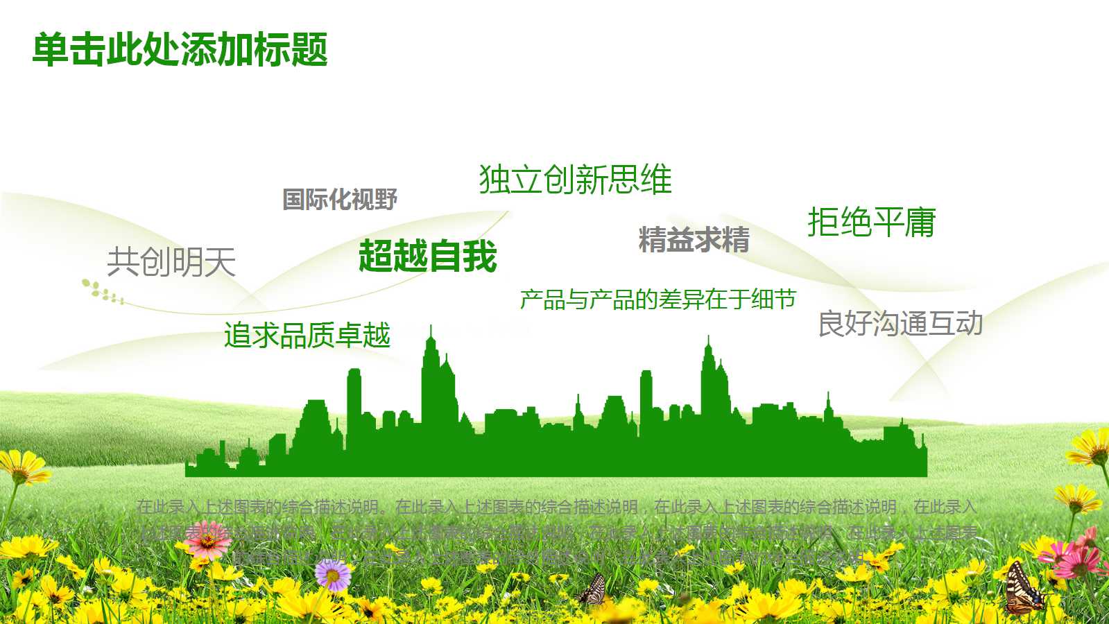 清新卡通教育课件ppt模板