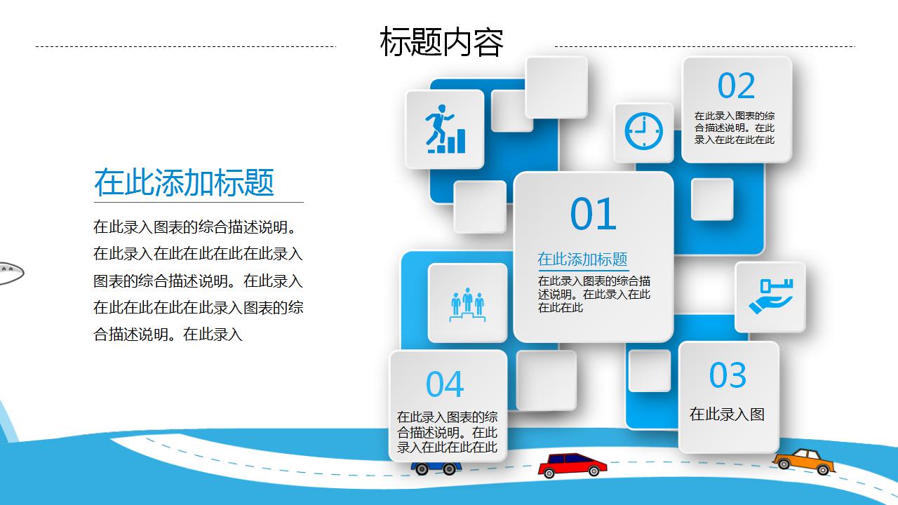 卡通简洁教师说课ppt模板