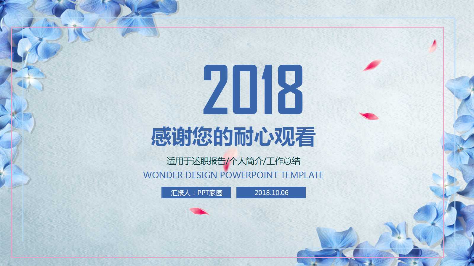 蓝色唯美花朵述职报告ppt模板