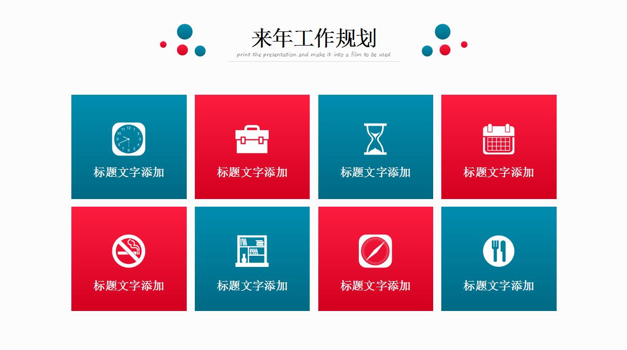 时尚简约年度工作计划ppt模板