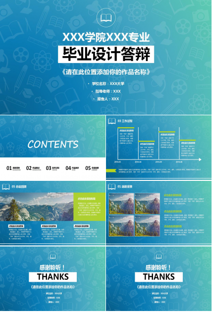 蓝色时尚毕业设计答辩ppt模板