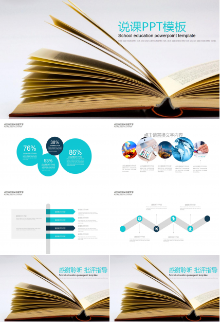 清新简约教学说课ppt模板