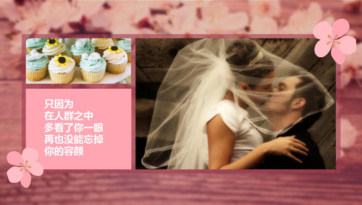 粉色唯美婚庆电子相册ppt模板