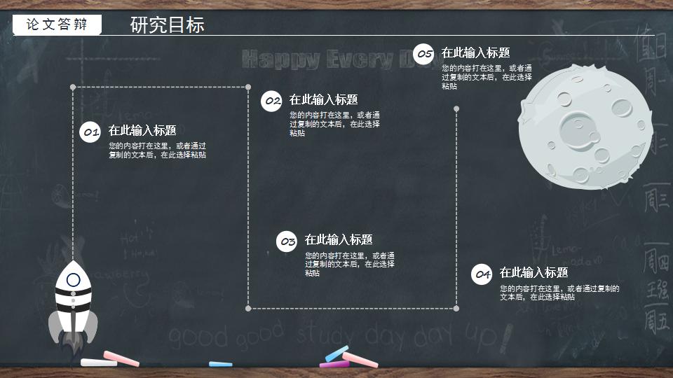 简洁黑板风毕业论文答辩ppt模板