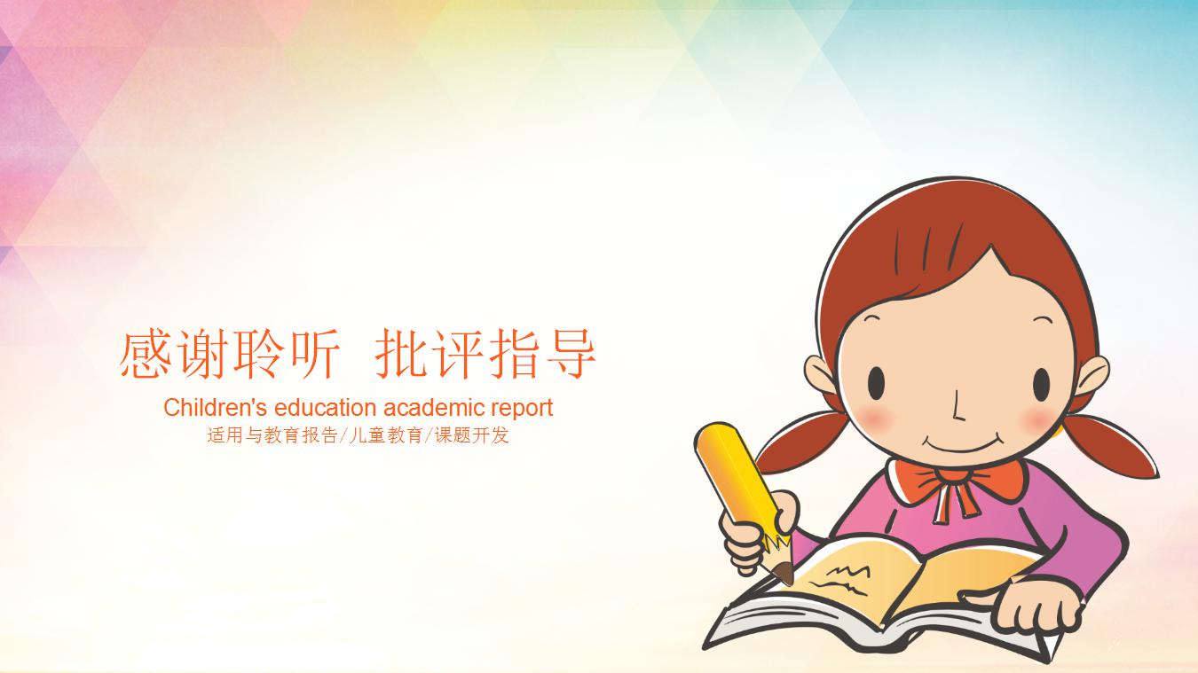 精美卡通儿童教育ppt模板