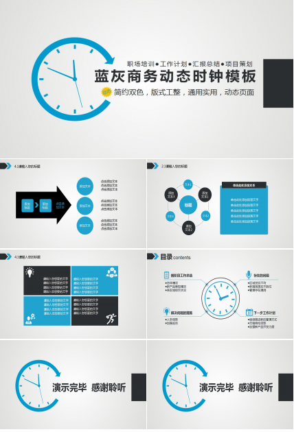 蓝灰动态时钟商务工作汇报ppt模板