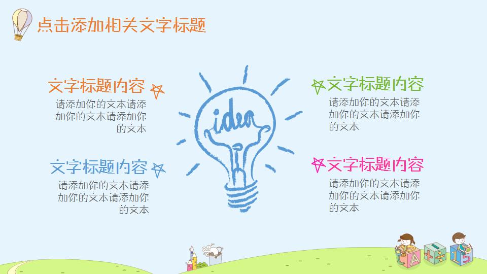 清新卡通教育培训ppt模板