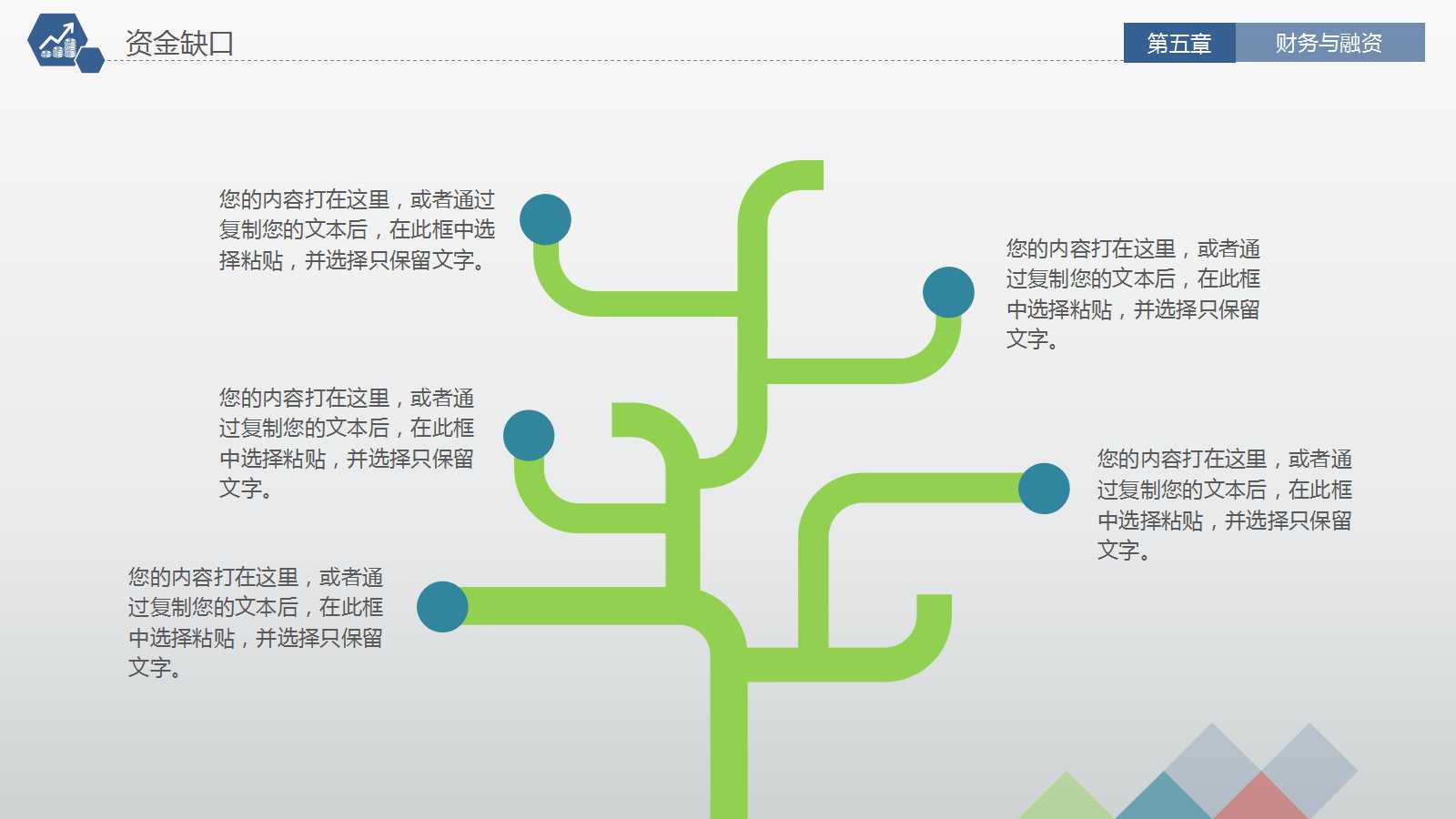 微立体框架创业计划书ppt模板