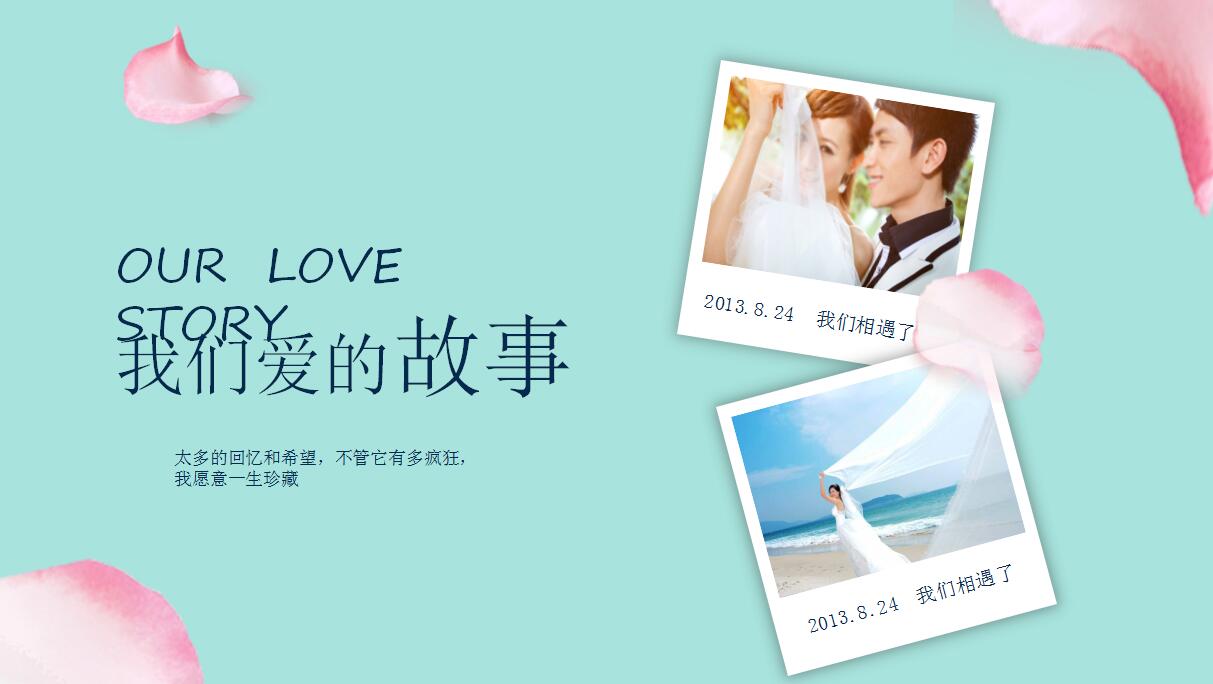 高端婚礼策划方案ppt模板