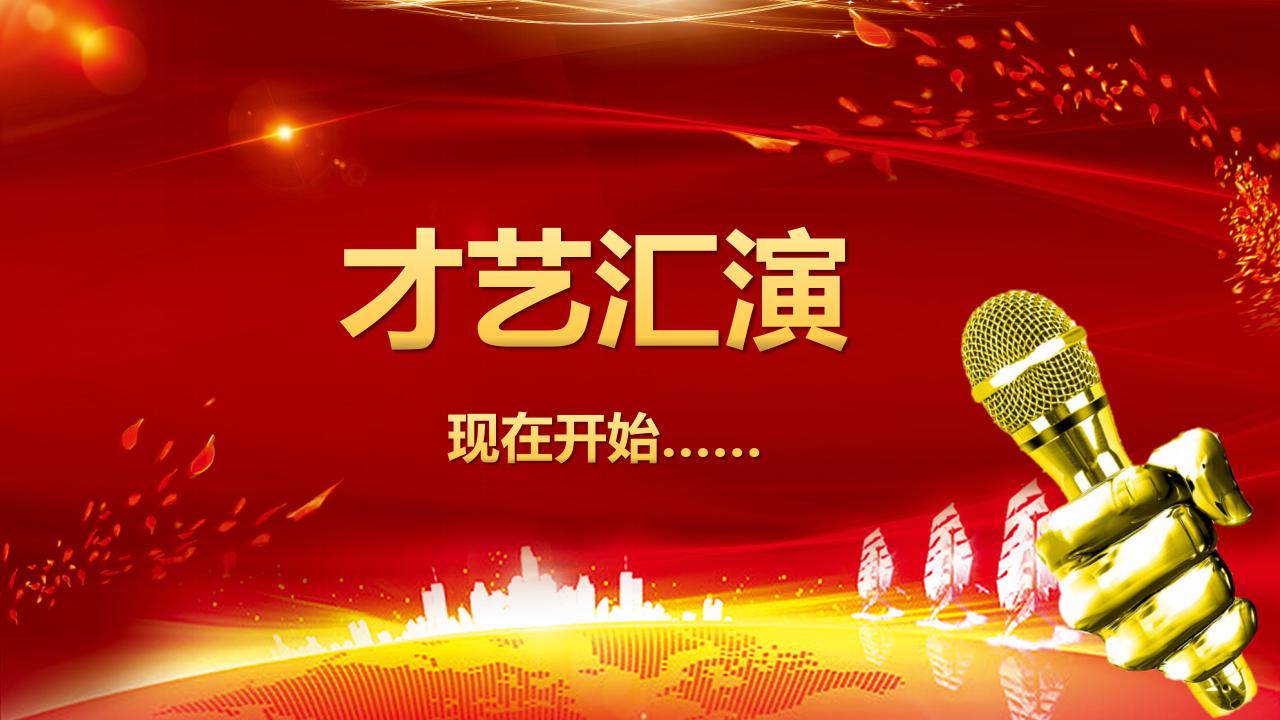 红色大气元旦晚会ppt模板