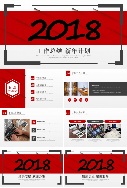 高端大气年度工作计划ppt模板