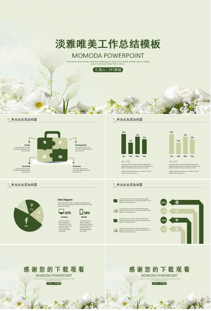 淡雅唯美工作总结ppt模板