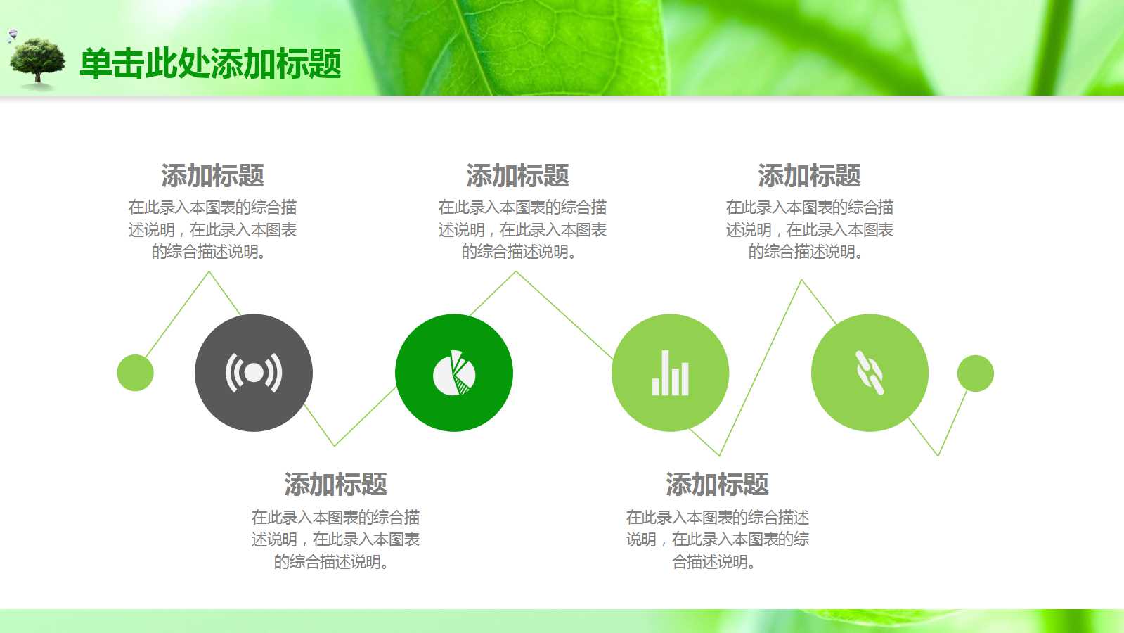 绿色树叶教学说课ppt模板