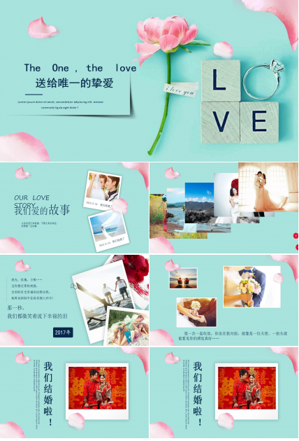 高端婚礼策划方案ppt模板