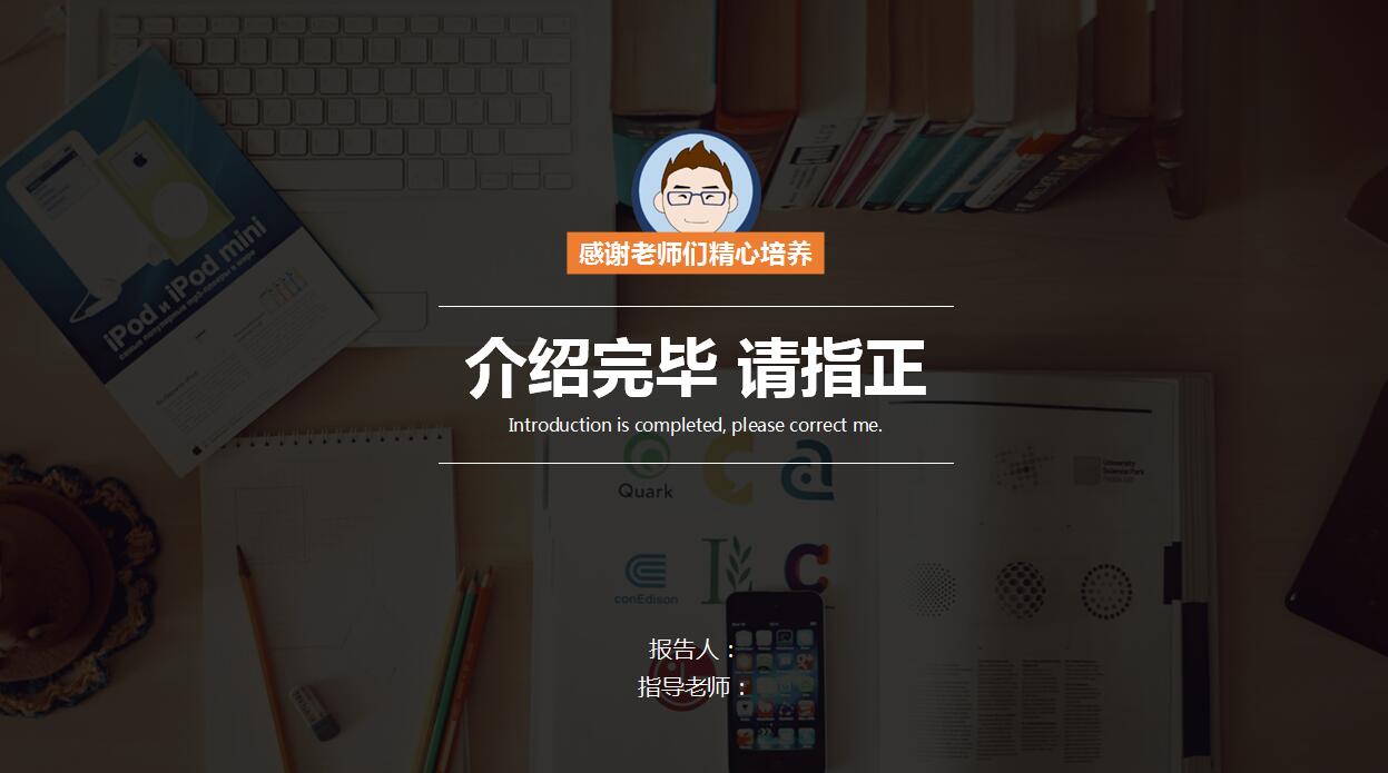 创意简约毕业论文答辩ppt模板