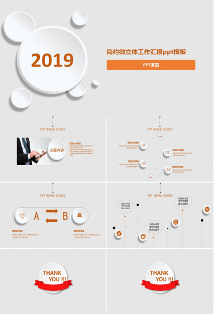 简约微立体工作汇报ppt模板