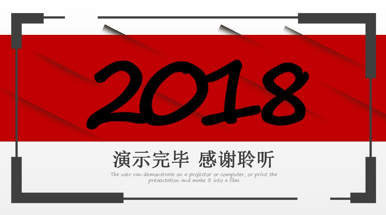 高端大气年度工作计划ppt模板