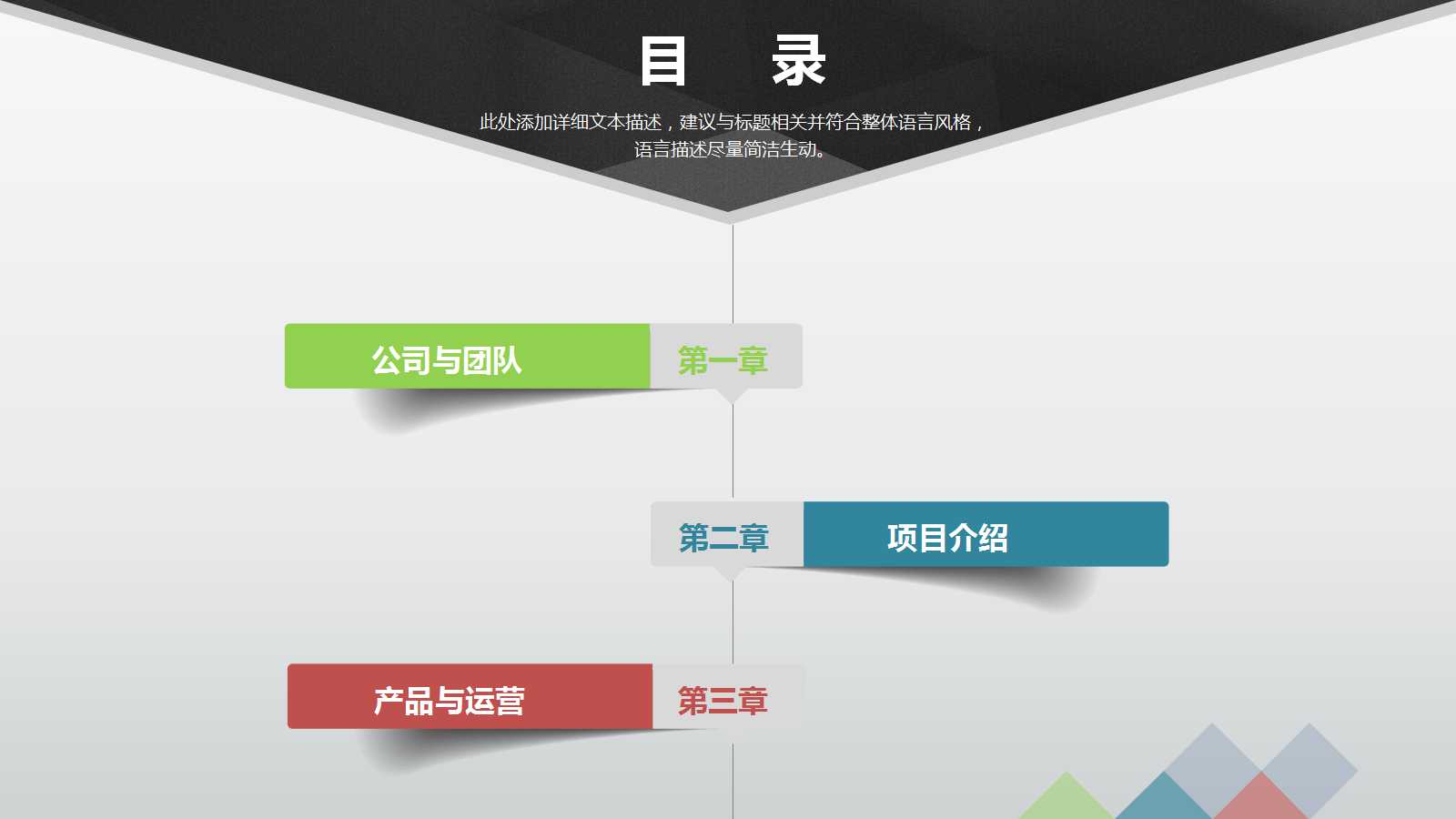 微立体框架创业计划书ppt模板