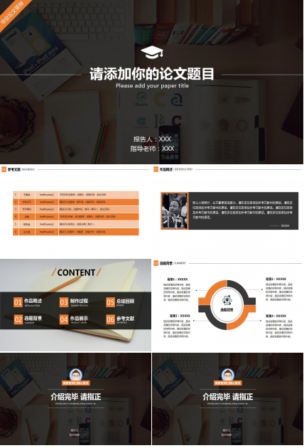 创意简约毕业论文答辩ppt模板