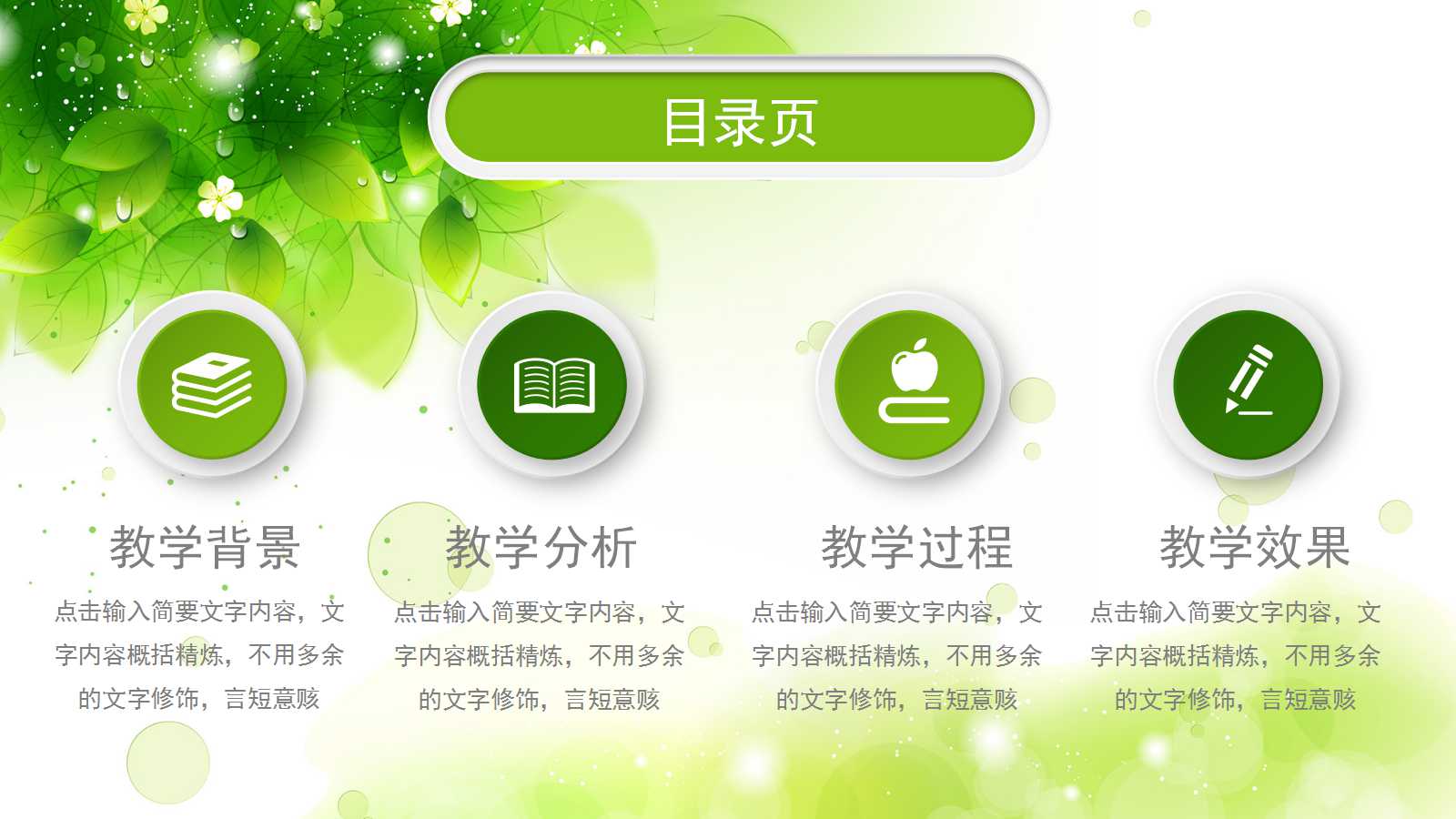 清新绿色创意儿童教学ppt模板