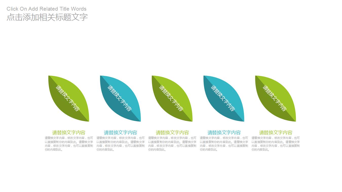 简洁清爽教学说课ppt模板